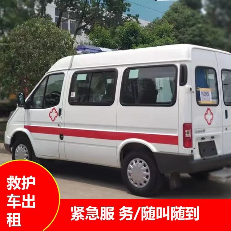 崇川跨市救护车护送转院租赁